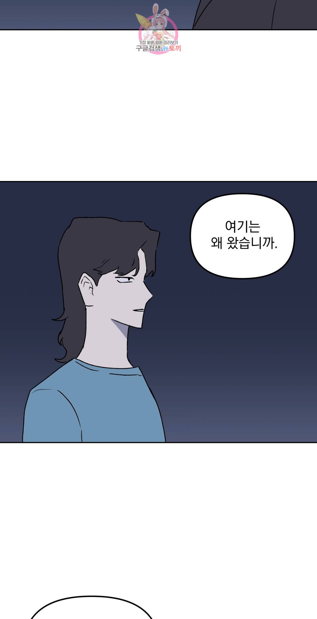 작전본부: 우리 집 37화 7