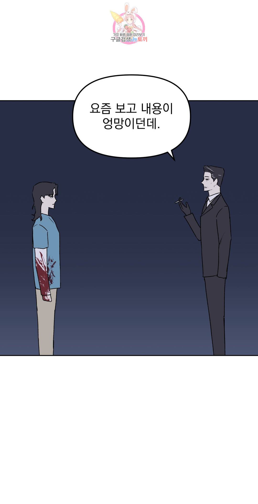 작전본부: 우리 집 37화 9