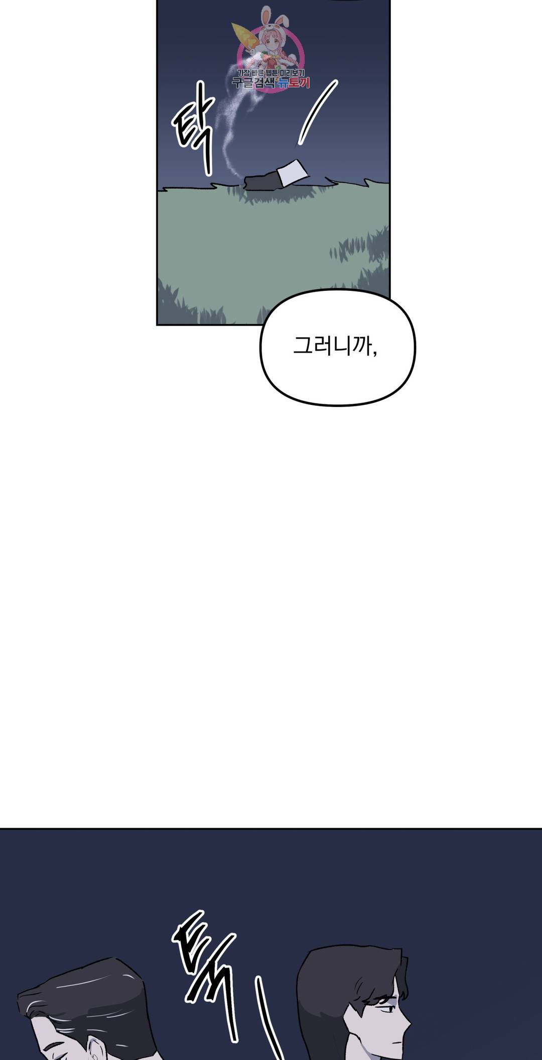 작전본부: 우리 집 37화 12