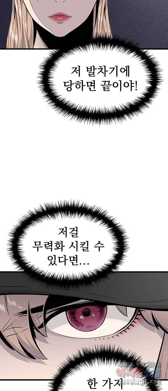 미나 이퀄 9화 6