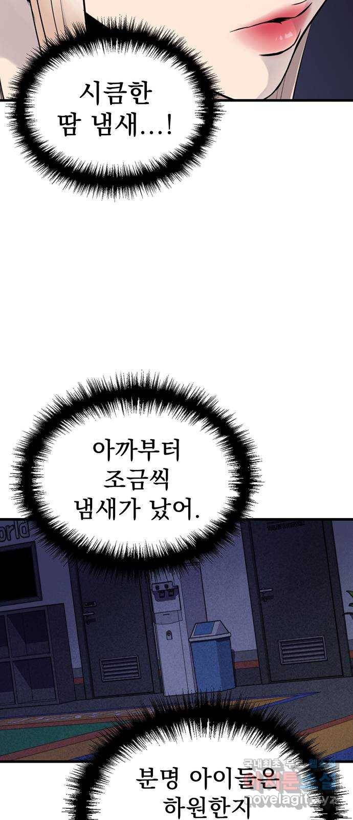 미나 이퀄 9화 11