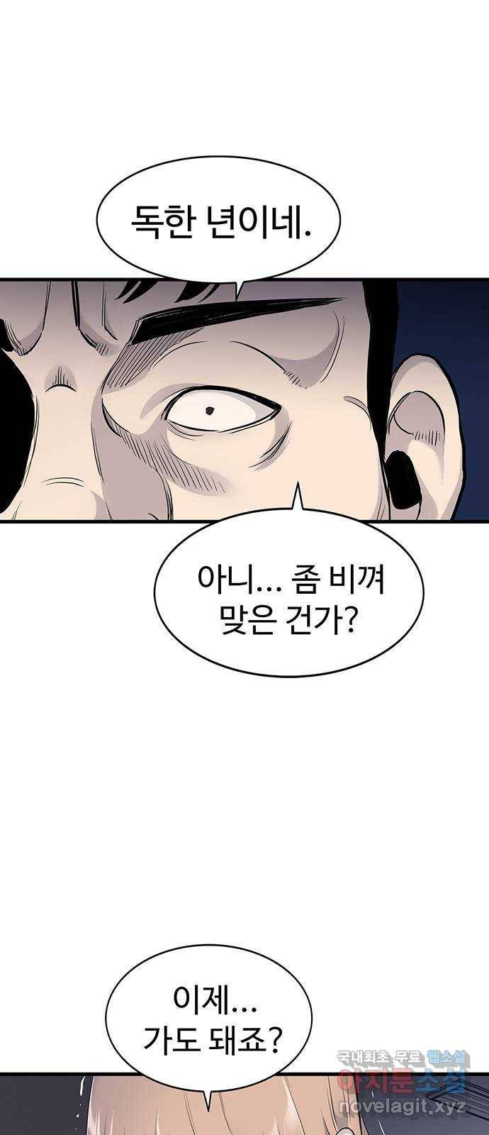 미나 이퀄 9화 37