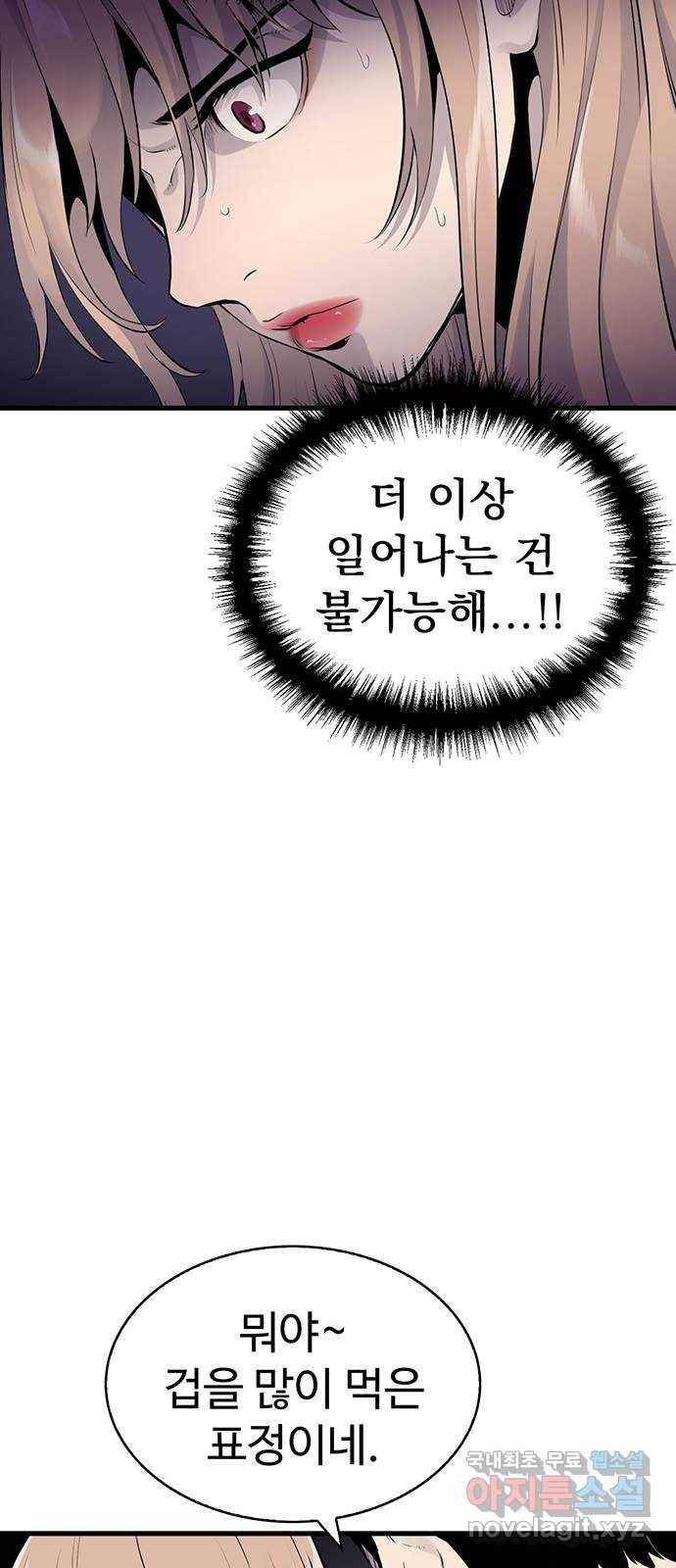 미나 이퀄 9화 44