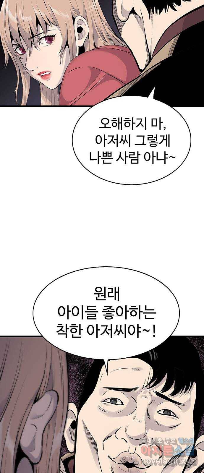 미나 이퀄 9화 45