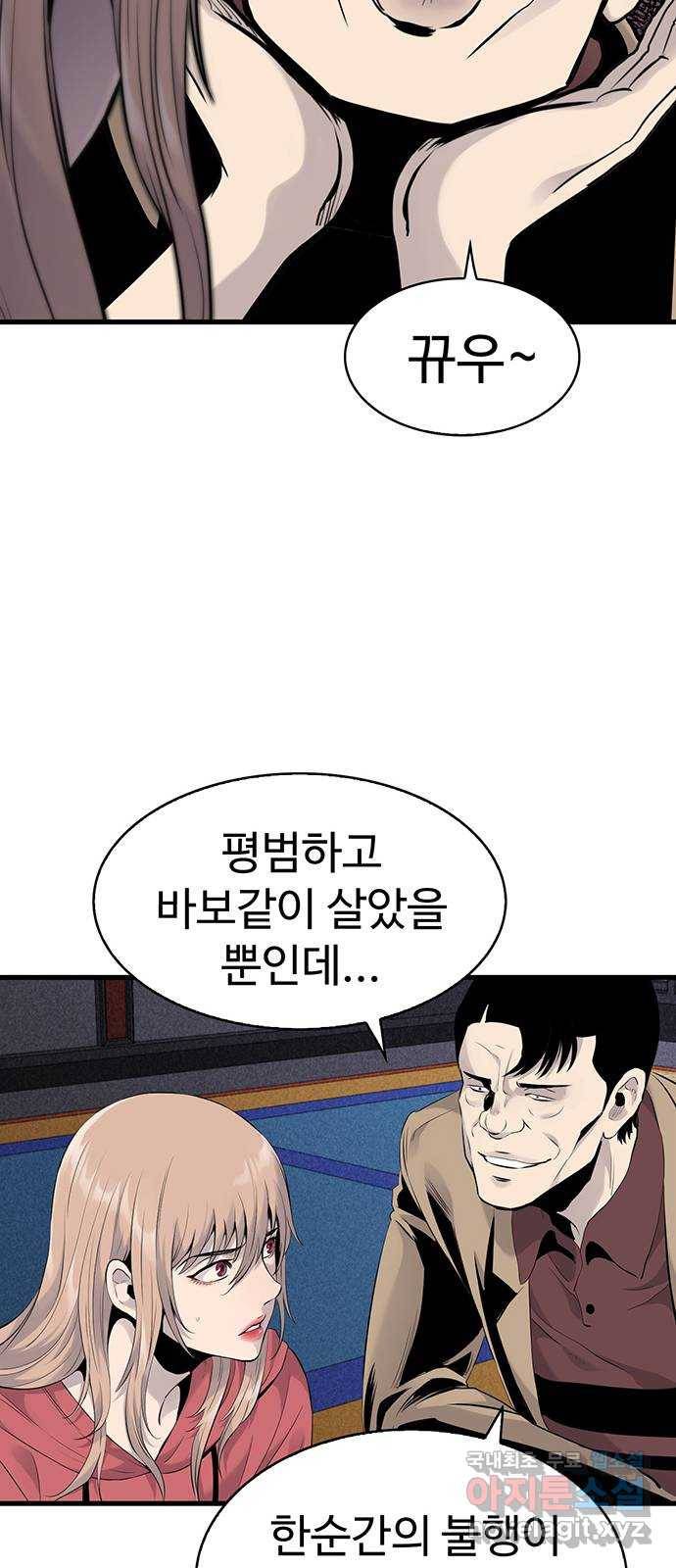 미나 이퀄 9화 46