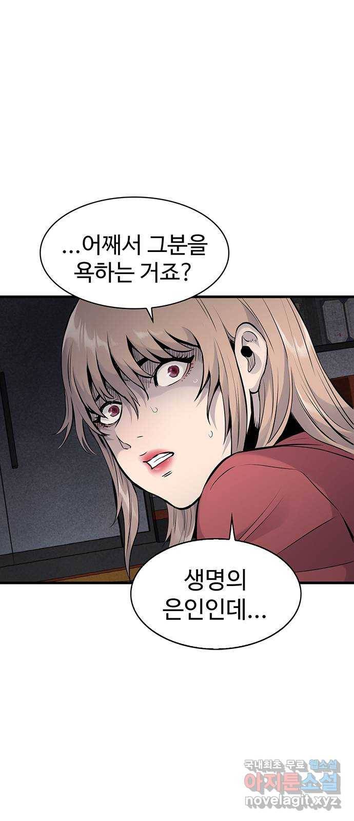 미나 이퀄 9화 56