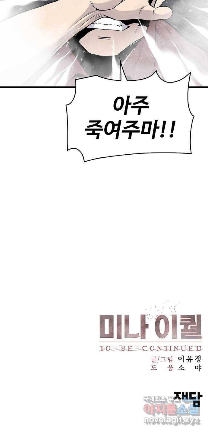 미나 이퀄 9화 77