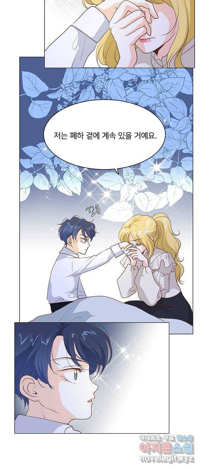 중매쟁이 아가 황녀님 59화 2