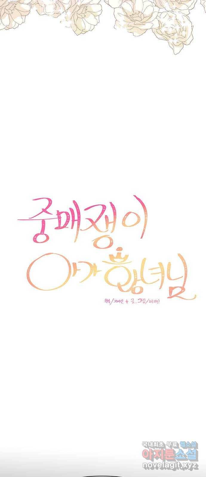 중매쟁이 아가 황녀님 59화 6