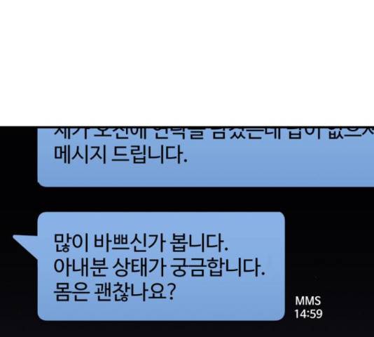 완벽한 부부는 없다 14화 28