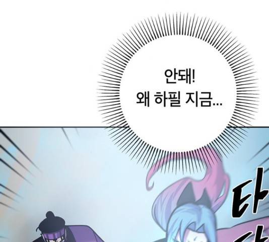 태백 : 튜토리얼 맨 89화 6