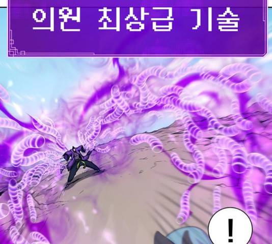 태백 : 튜토리얼 맨 89화 9