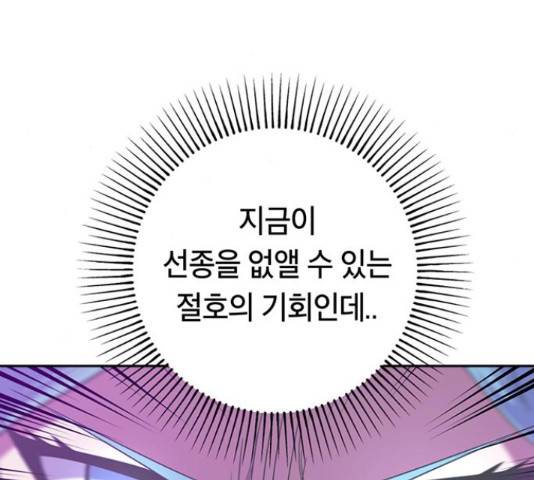 태백 : 튜토리얼 맨 89화 14