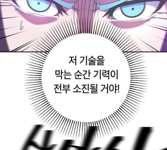 태백 : 튜토리얼 맨 89화 15