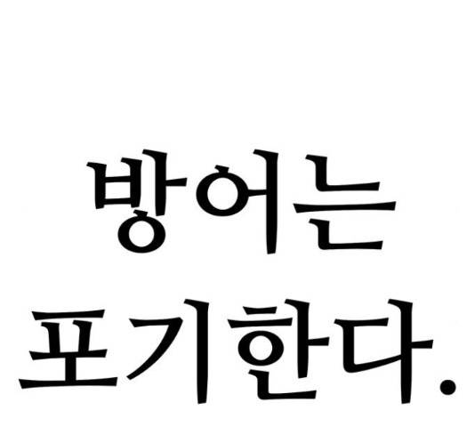 태백 : 튜토리얼 맨 89화 19