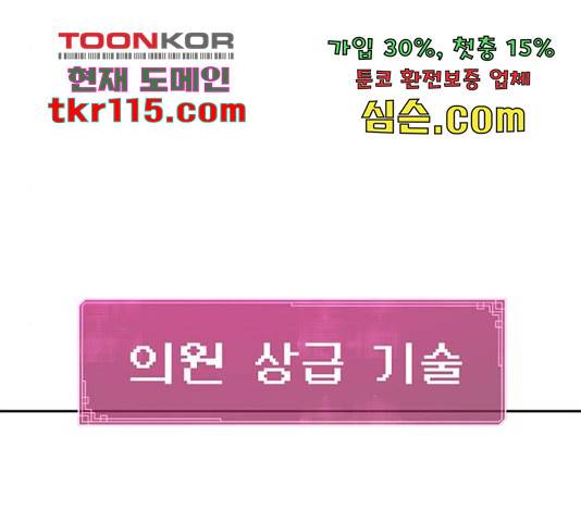 태백 : 튜토리얼 맨 89화 22
