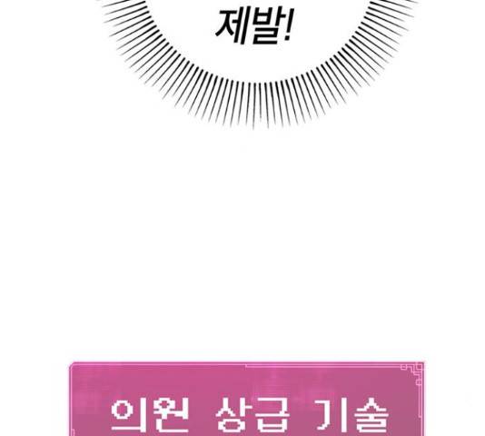 태백 : 튜토리얼 맨 89화 29