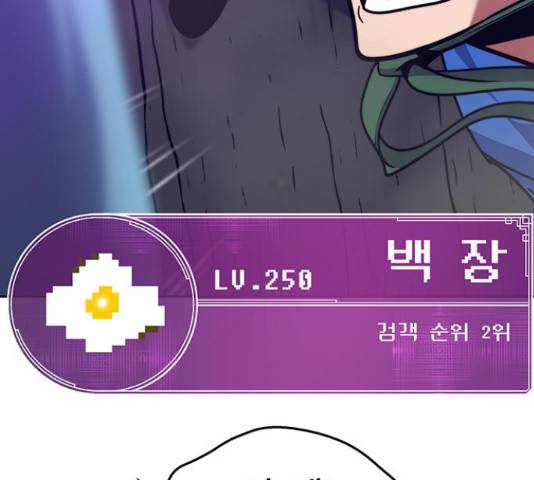 태백 : 튜토리얼 맨 89화 41