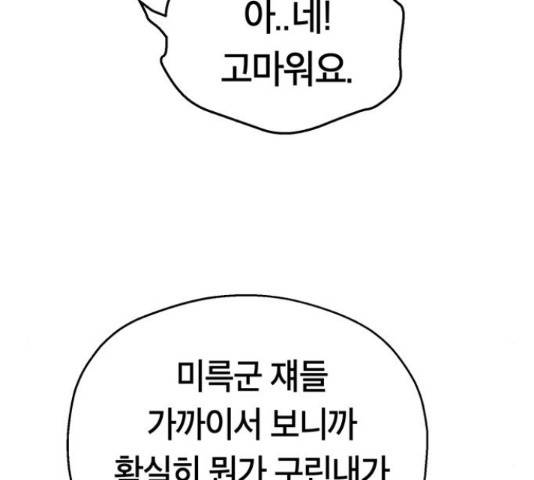 태백 : 튜토리얼 맨 89화 42