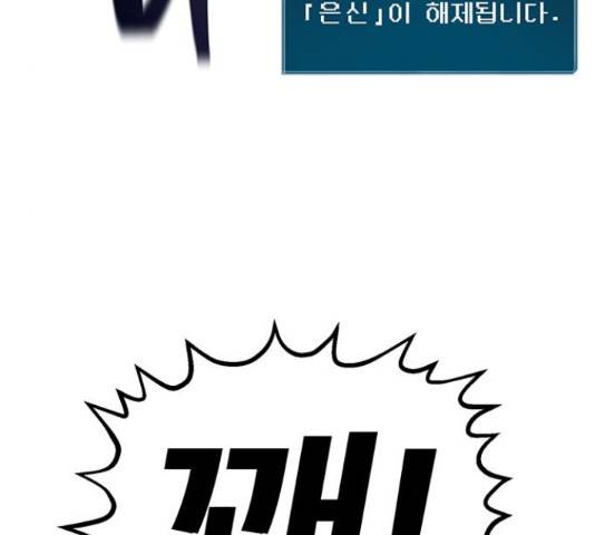 태백 : 튜토리얼 맨 89화 67