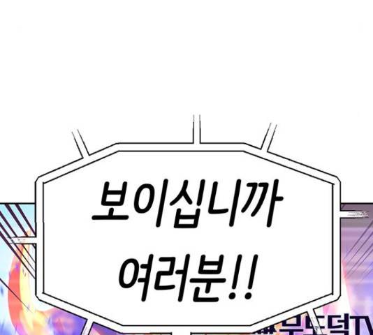 태백 : 튜토리얼 맨 89화 72