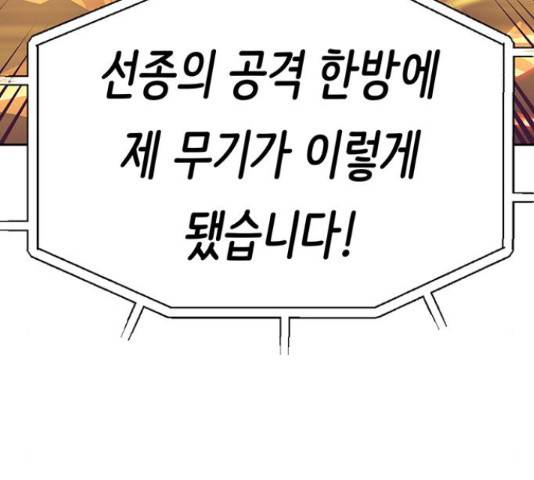 태백 : 튜토리얼 맨 89화 74