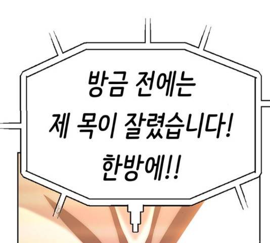 태백 : 튜토리얼 맨 89화 75