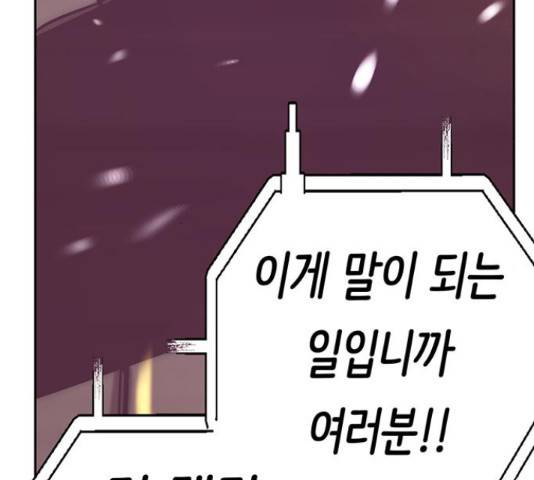 태백 : 튜토리얼 맨 89화 77