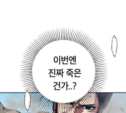 태백 : 튜토리얼 맨 89화 88