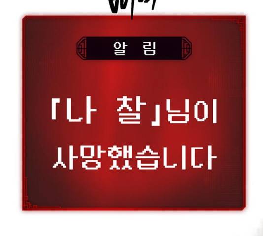 태백 : 튜토리얼 맨 89화 99