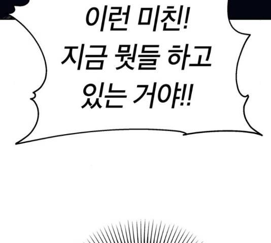 태백 : 튜토리얼 맨 89화 101