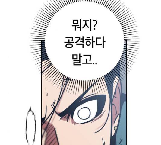 태백 : 튜토리얼 맨 89화 102