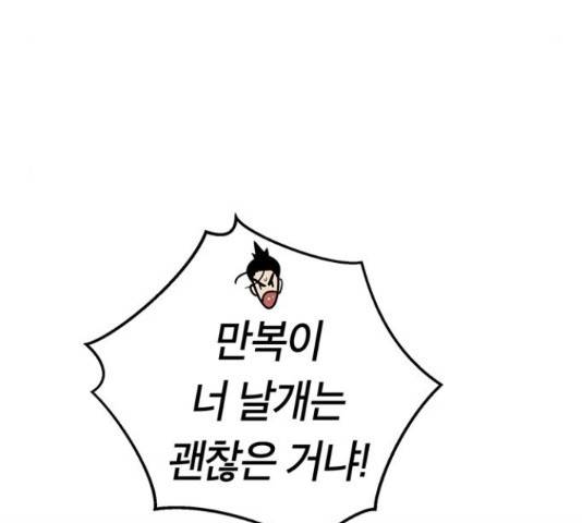 태백 : 튜토리얼 맨 89화 113