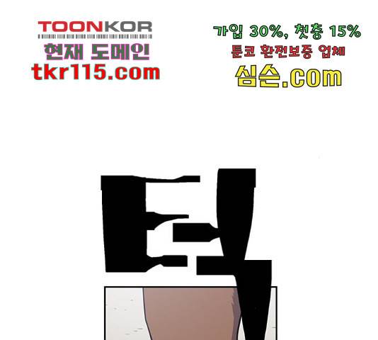 태백 : 튜토리얼 맨 89화 117