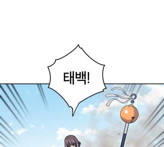 태백 : 튜토리얼 맨 89화 119