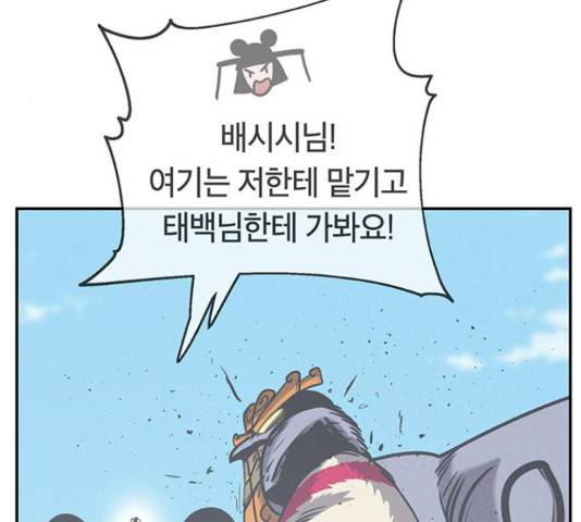 태백 : 튜토리얼 맨 89화 122