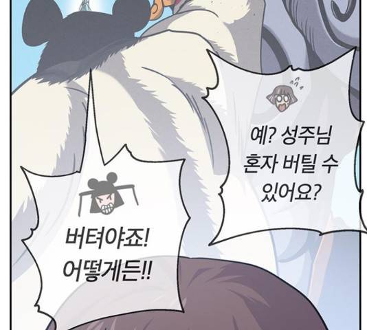 태백 : 튜토리얼 맨 89화 123