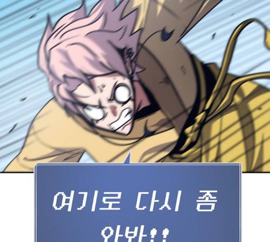 태백 : 튜토리얼 맨 89화 141