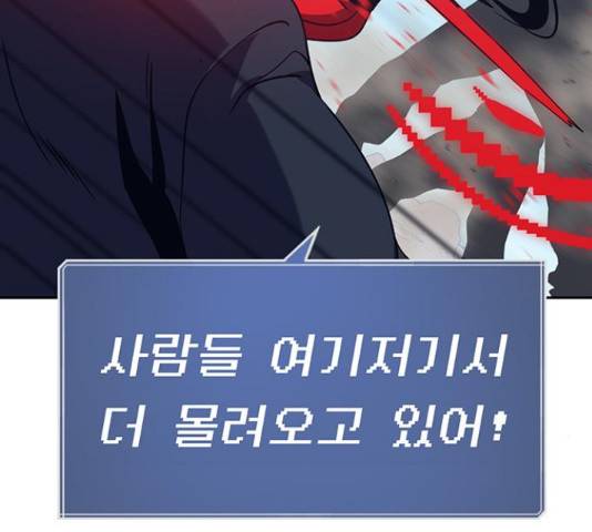 태백 : 튜토리얼 맨 89화 144