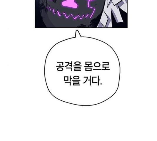 태백 : 튜토리얼 맨 89화 154