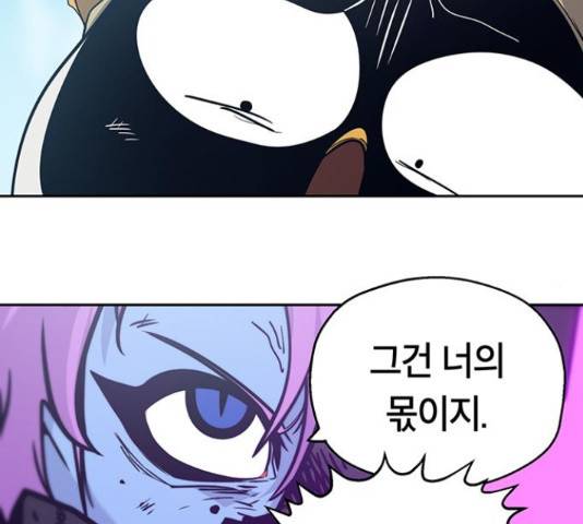 태백 : 튜토리얼 맨 89화 156