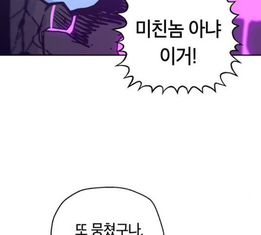 태백 : 튜토리얼 맨 89화 157