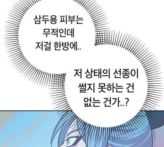 태백 : 튜토리얼 맨 89화 184
