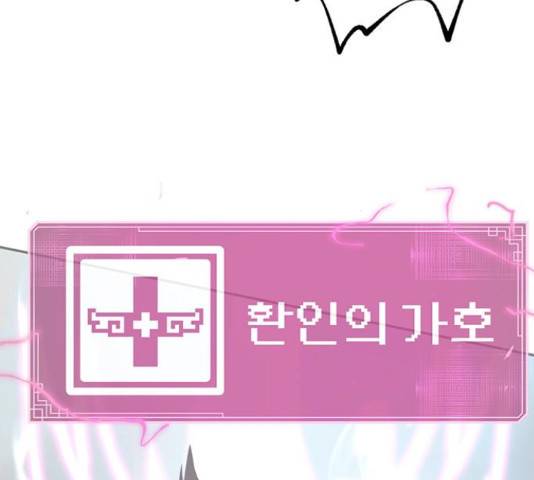 태백 : 튜토리얼 맨 89화 188