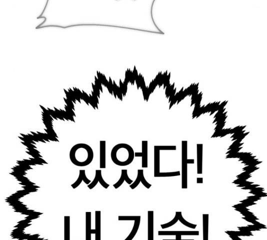 태백 : 튜토리얼 맨 89화 194