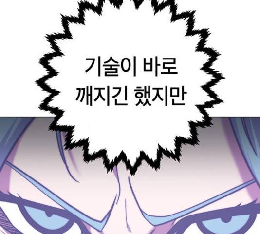 태백 : 튜토리얼 맨 89화 196