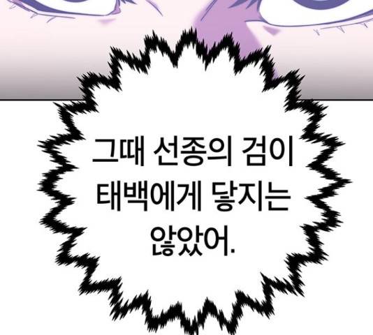 태백 : 튜토리얼 맨 89화 197
