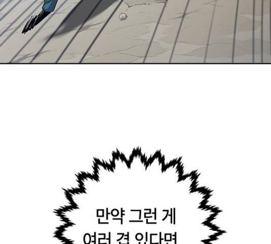 태백 : 튜토리얼 맨 89화 200