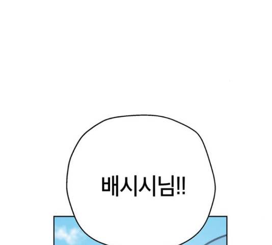 태백 : 튜토리얼 맨 89화 202