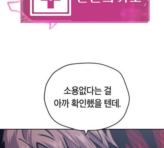 태백 : 튜토리얼 맨 89화 208